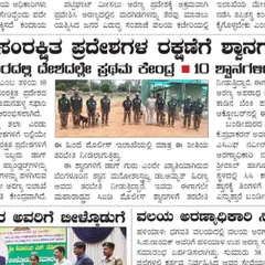 A newspaper clipping about the training of dogs for the state's protected forest areas, a project I am proud to lead.