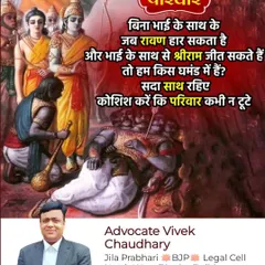 This image from the Ramayana teaches a valuable lesson: family unity is strength. I strive to protect family integrity, but when disputes are unavoidable, I fight to protect my client's rights.