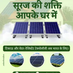 Suraj ki shakti ab aapke ghar mein. Humari tikau aur weather-resistant technology ab Bharat ke liye uplabdh hai.