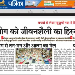 Our International Yoga Day event was featured in Rajasthan Patrika. It was a powerful gathering that brought together people of all ages to experience the unity and peace of yoga.