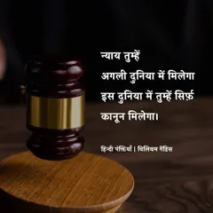 A hard truth I've learned is that there is a difference between justice and law. My duty as your advocate is to work within the framework of the law to secure your rights and freedom. I focus on the law to get you results in this world.