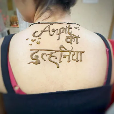 A fun and bold way to announce your new status. This "Arpit ki Dulhaniya" (Arpit's Bride) design on the back is a popular request for modern brides.