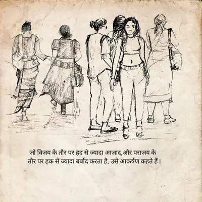 This sketch of people walking, with one woman turning to face the viewer, is paired with a reflection on attraction. The text reads: "That which liberates you excessively in victory, and ruins you more than your right in defeat, is called attraction."