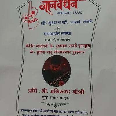I was very happy to receive this award and the opportunity to perform for the prestigious Gaanvardhan organization in Pune. Such moments are a great encouragement for any artist.