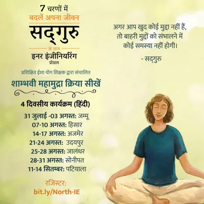 An invitation to learn the powerful 21-minute Shambhavi Mahamudra Kriya in a 4-day program conducted in Hindi. This poster shows the schedule for upcoming programs in various cities across North India, including Jammu, Hisar, and Ajmer.