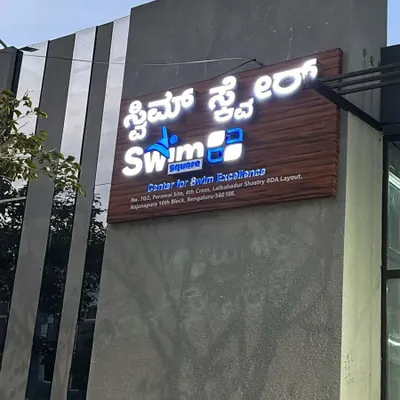 The entrance to our Center for Swim Excellence. Our modern facility is easy to locate in Anjanapura, Bangalore.