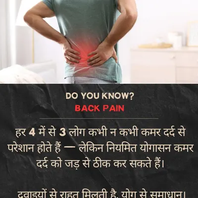 Kya aap jaante hain ki dawai se araam milta hai, yog se asli samadhaan? Regular yoga can be a powerful tool to manage and heal chronic back pain by strengthening the spine and improving posture.