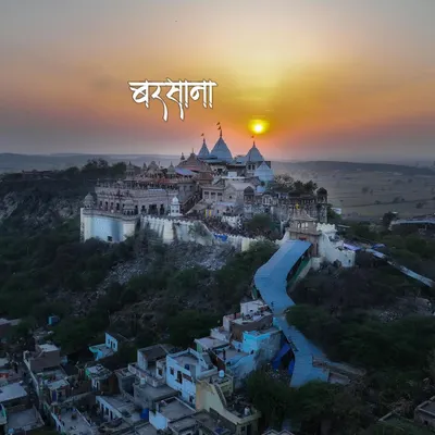 बरसाना. The Shriji Temple in Barsana at sunset. This is the place where the famous Lathmar Holi is celebrated. Capturing it in the golden hour light, before the chaos of the festival begins, was a moment of pure peace.