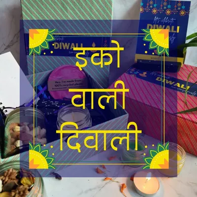 This Diwali, we invite you to celebrate with our 'इको वाली दिवाली' hampers. Gift consciously with our beautiful, handcrafted items that are as good for the planet as they are for your relationships.