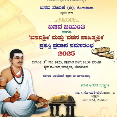 The official invitation for the 'Vachana Sahityashri' award ceremony. I was deeply humbled to be chosen for this prestigious award by the Basava Vedike.
