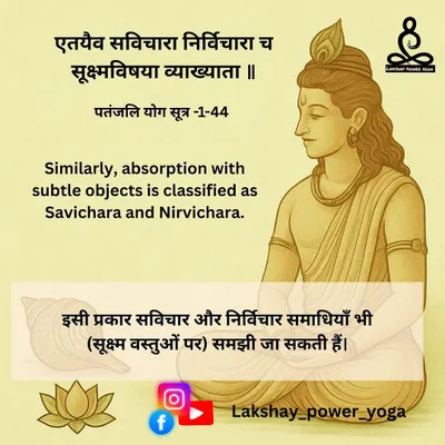 Yoga Sutra 1.44: Explaining Savichara and Nirvichara samadhi (absorption with and without subtle objects).