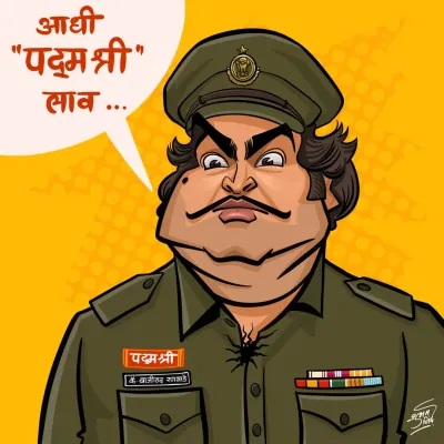 A caricature tribute to the legendary Marathi actor Ashok Saraf on being honored with the Padma Shri. I wanted to capture the iconic expression that has brought laughter to so many of us.