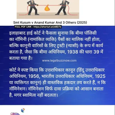 A very common point of confusion. The Allahabad High Court has clarified that a nominee in an insurance policy is only a trustee for the legal heirs, not the owner of the money. Succession law determines the actual owner.