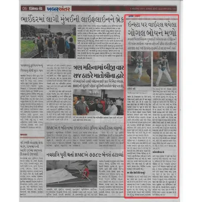 I was so proud to see a big article in the Gujarati Mid Day newspaper recognizing Kaavya's viral 'Goggle Step'. Thank you for the feature.