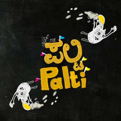 The poster for "Palti," a heartwarming Kannada play for children about the bond between grandparents and grandchildren.