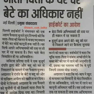 A significant ruling by the Delhi High Court states that a son cannot claim a legal right to his parents' self-acquired property and can only reside there with their permission. I specialize in such cases, helping senior citizens and parents secure their homes in property disputes with their children.
