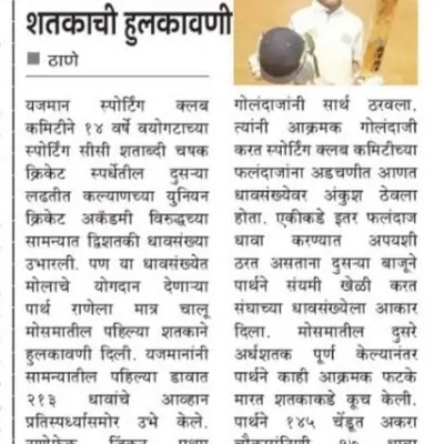 A newspaper article covering Parth Rane's excellent innings, where he narrowly missed a century. Media recognition is a great motivator for young players.