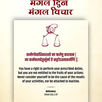 The Bhagavad Gita teaches us to focus on our duties with sincerity, without being attached to the results. This principle of Karma Yoga is a path to inner freedom and peace in our daily activities.
