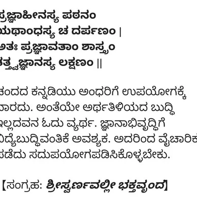 This Kannada verse is close to my heart. It says that just as a mirror is useless to the blind, knowledge without practical wisdom is futile. We believe in applying practical knowledge to help your business succeed.