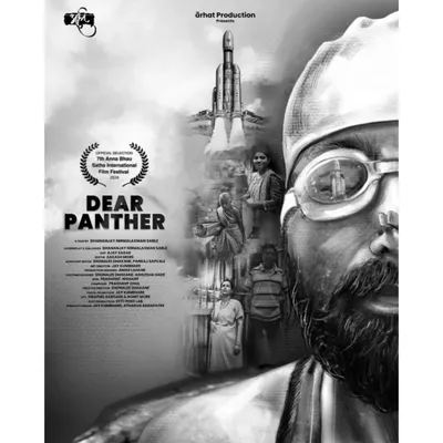 The official poster for 'Dear Panther', which received a selection at a Pune film festival. My goal was to create a powerful visual narrative using a monochrome palette, focusing on the protagonist's intense expression and the layered memories that define his story.