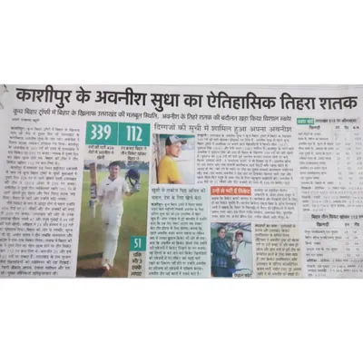 A newspaper article celebrating Avneesh Sudha's historic triple century. This kind of media recognition highlights the exceptional talent we produce.