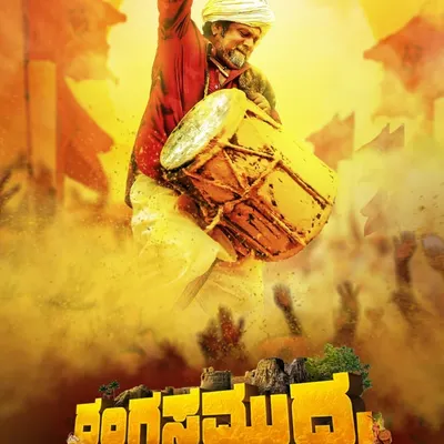 Another poster for the movie 'Rangasamudra'. I am proud to have acted in this film, which features a powerful story and a great cast.
