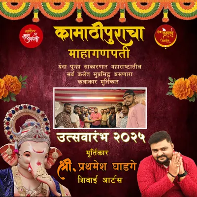 An announcement poster celebrating my collaboration with the Kamathipura cha Mahaganpati mandal. It is an honor to be the chosen murtikar for such a well known Sarvajanik Ganeshotsav.