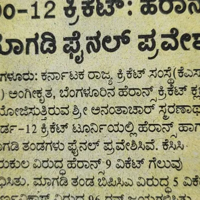 Our victory in the Ananthachar Memorial Cup U-12 featured in a local Kannada newspaper, highlighting Keerthan's 82 runs.