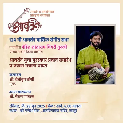 The official announcement of me receiving the 'Avartan Yuva Puraskar' and my subsequent solo performance in Latur. A moment of immense gratitude.