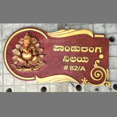 This is a clean look at our custom Ganesha nameplate with Kannada lettering. The design features a rich, textured background and elegant golden accents, sculpted from durable materials to withstand the elements when placed outdoors.