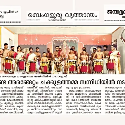 Another proud moment for our students featured in the Janmabhumi newspaper. I ensure every Arangetam is a professionally managed event that gets the attention it deserves.