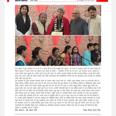 We are humbled to be featured in Press Zone magazine. Our heartfelt gratitude to Pt. Vijay Shankar Mishra ji for his kind words and blessings.