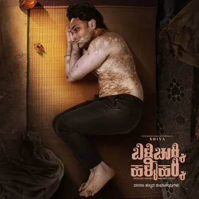 The official poster for my first Kannada feature film, "Bili Chukki Halli Hakki". I served as the Makeup & Hair Department Head and created this character look featuring vitiligo, which was central to the film's story.