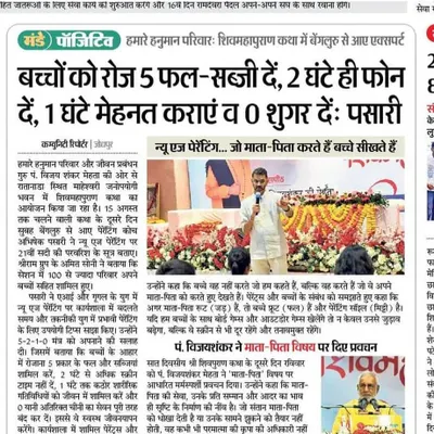 A feature in the Jodhpur edition of the Dainik Bhaskar newspaper. The article covers my 5-2-1-0 formula for raising healthy children: 5 fruits and vegetables, 2 hours of effort, 1 hour of phone time, and 0 sugar.