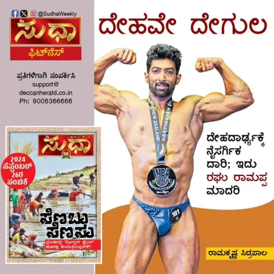 I was featured in Sudha Weekly magazine, a publication I've been reading since my school days. It was a proud moment to see my article on natural bodybuilding published here.