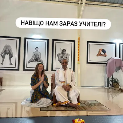 Why do we need teachers when there is so much information online? Because a person needs a person. Here I am with my teacher, Paramaguru Sharath Jois, who continued the Ashtanga method for all of us.