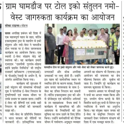 We are taking green steps forward by launching e-waste awareness programs and drop-off points. This newspaper clipping highlights our collaboration to promote responsible e-waste disposal.