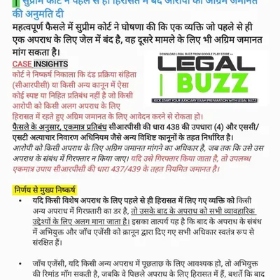 This Supreme Court ruling is a ray of hope for many. It clarifies that a person already in custody for one offense can seek anticipatory bail in another case, a critical point for criminal defense strategy.