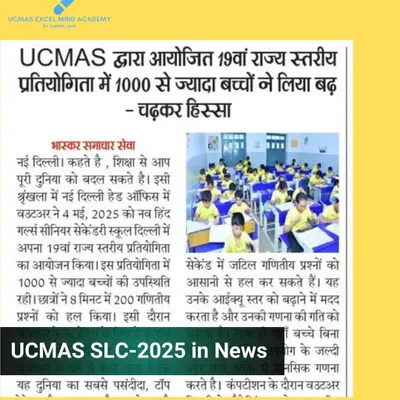 Our UCMAS SLC-2025 competition made the news. This newspaper clipping highlights the participation of over 1000 children, showcasing their ability to solve complex math problems in seconds.