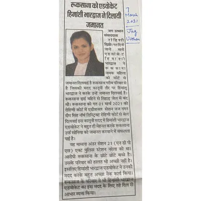 This article from 'Jag Utthan' details a successful bail I obtained for a client under the stringent NDPS Act. It is a testament to my commitment to fighting for those who feel lost in the system.