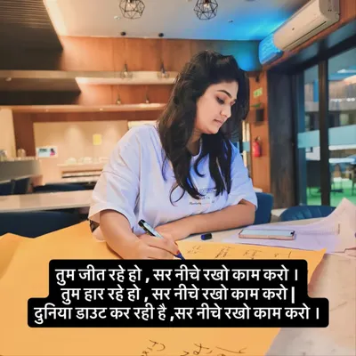 "Jame raho bas, jeet nishchit hai." Whether you're winning or losing, keep your head down and work. This is my mantra.
