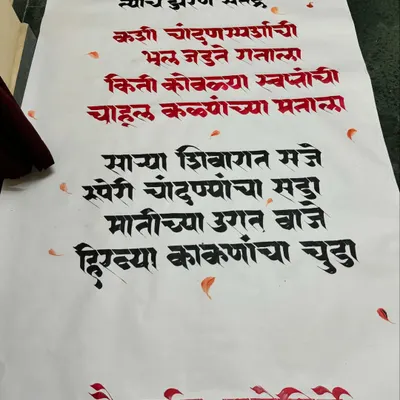 A large 15 foot calligraphy roll I created for Gulmohar Day in Satara. After many years, it was a joy to work on such a large scale piece of Marathi lettering.