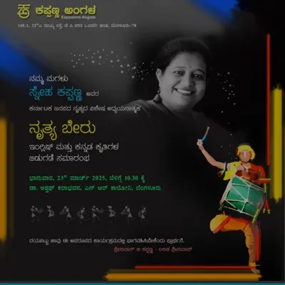 The Kannada invitation for the launch of my book, "Nrutya Beru." This publication is the result of many years of dedicated research into the folk dances of Karnataka.