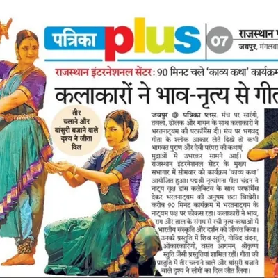 Media coverage from the 'Patrika Plus' newspaper for our 'Kaavya Katha' performance in Jaipur. It is always encouraging when our work resonates with the local press and community.