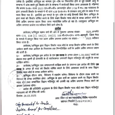 This is the court order that granted anticipatory bail to a minor, a significant achievement in juvenile justice. The order reflects the court's acceptance of our argument that the law must evolve to protect the vulnerable, not leave them without a remedy.