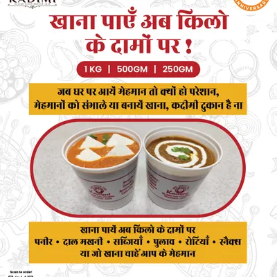 Don't get stressed when guests arrive. You can order our delicious Paneer, Dal Makhani, Mix Veg, Pulao, and more by the kilo. We ensure your guests are happy and you are tension-free.