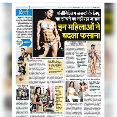I was so motivated to see my story featured in the Times of India. We are changing the old thinking that bodybuilding is only for men.