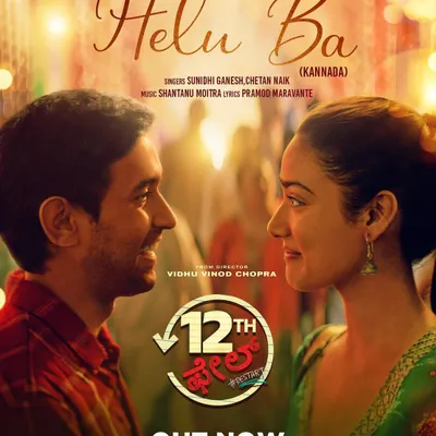 I had the honor of singing "Helu Ba", the Kannada version of a song from the movie "12th Fail". It's a beautiful musical by Shantanu Moitra.