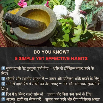 Here are 5 simple yet effective Ayurvedic habits for daily health, from drinking warm water in the morning to a 5-minute deep breathing practice. Ayurveda teaches that a correct daily routine leads to a long and healthy life.