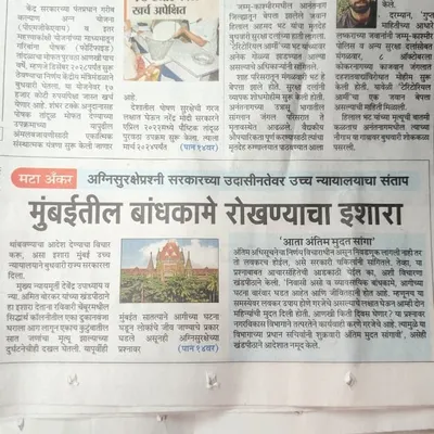 This is the front page of Maharashtra Times covering our PIL on fire safety. The Bombay High Court took a strong stance, warning the government it might stop all new construction in Mumbai if fire safety rules were not notified. This is the power of a PIL in forcing a reluctant administration to act.